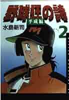 野球狂の詩&平成版野球狂の詩&新野球狂の詩&光の小次郎 全巻合計41冊 水島新司 5126H+XpTNL._AC_SY200_QL15_.jpg